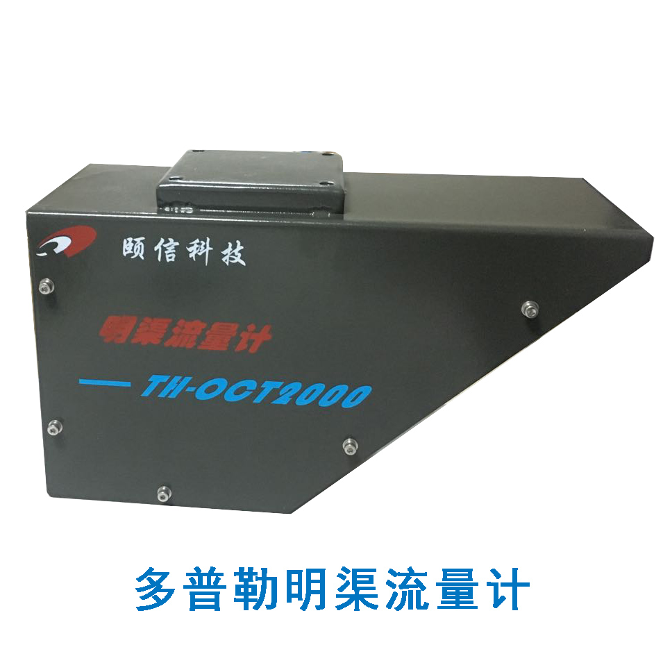 多普勒明渠流量計