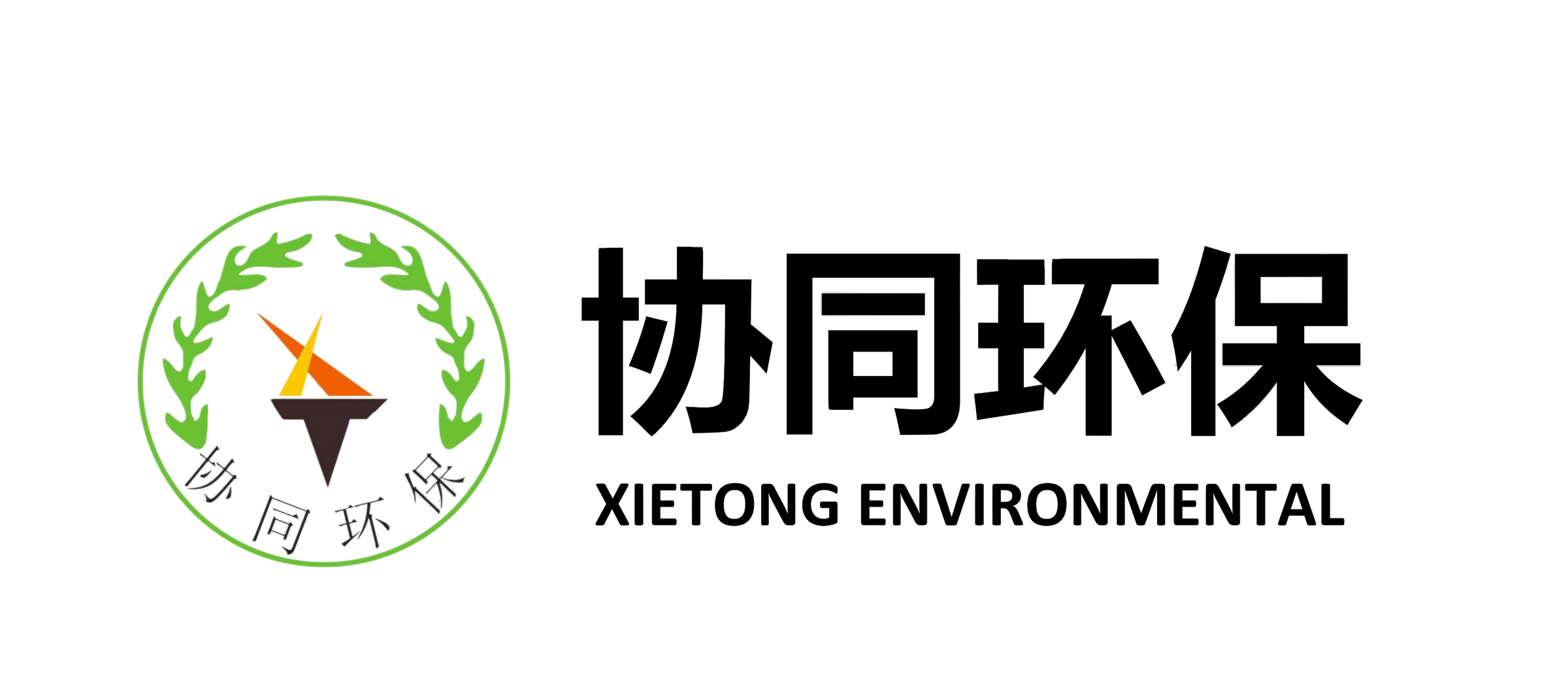 云南協同環保工程有限公司