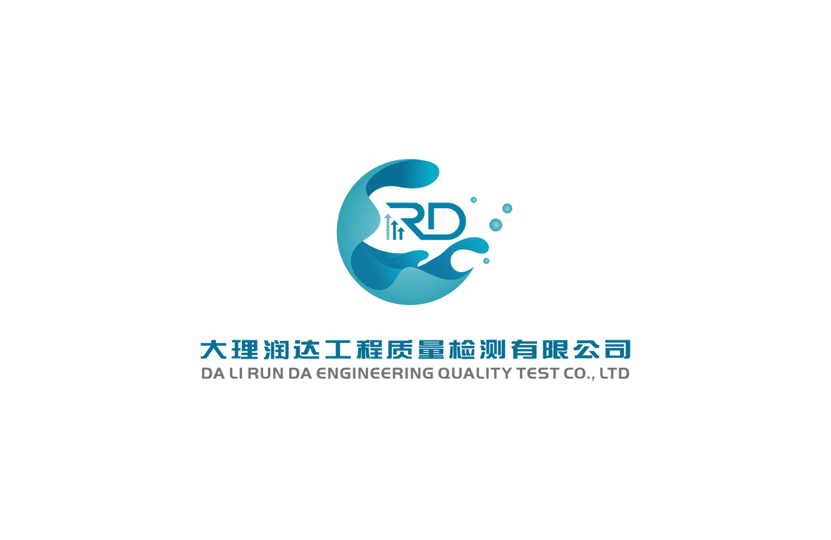 大理潤達工程質量檢測有限公司